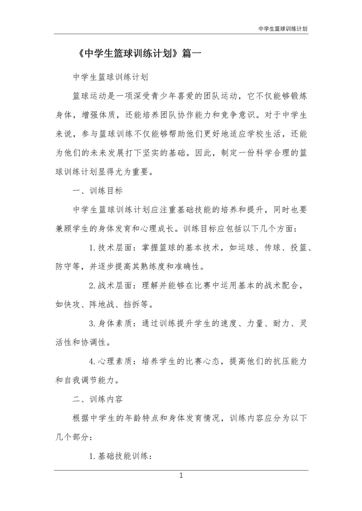 业余篮球运动员如何结合瑜伽提升技能_2